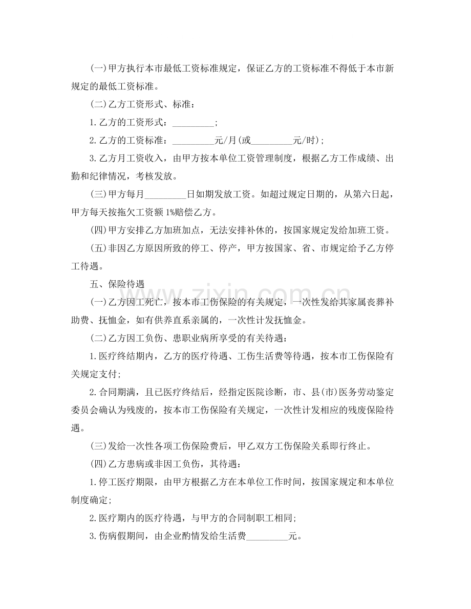 广州市外地职工劳动合同范本2.docx_第2页