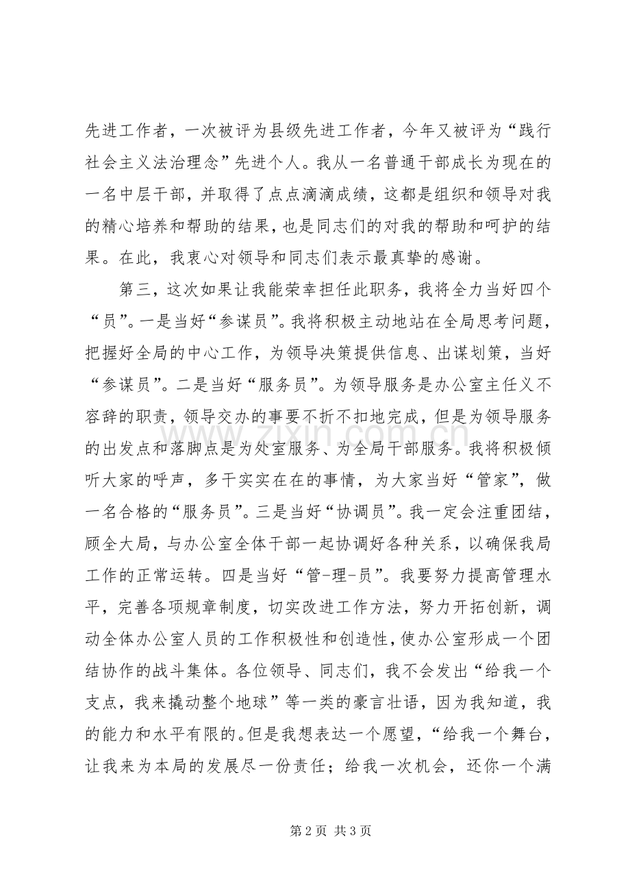 中层竞聘上岗演讲稿范文.docx_第2页