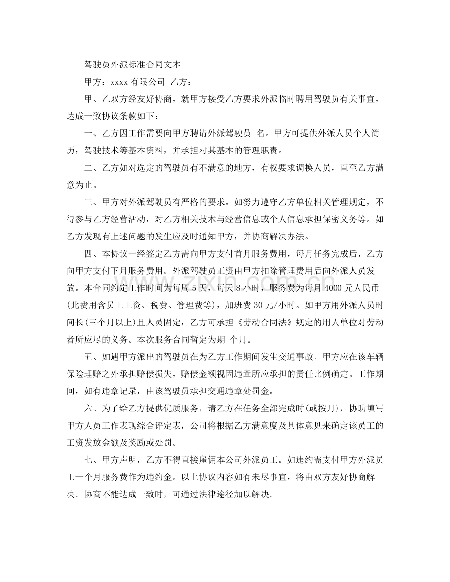 代驾司机与公司领导合同范本.docx_第3页