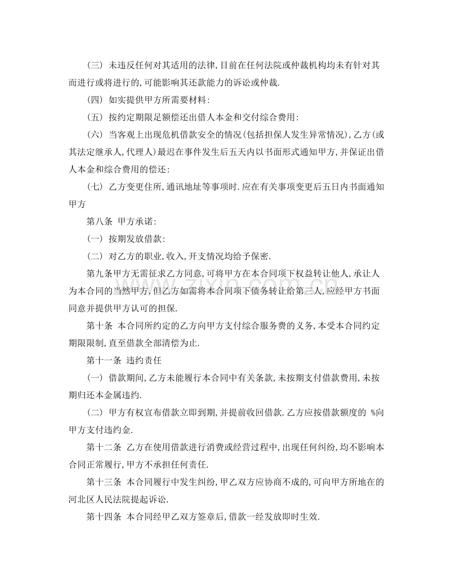 无抵押借款合同范本.docx_第2页