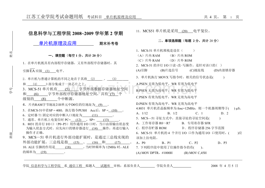 单片机原理及应用试卷库11.doc_第1页