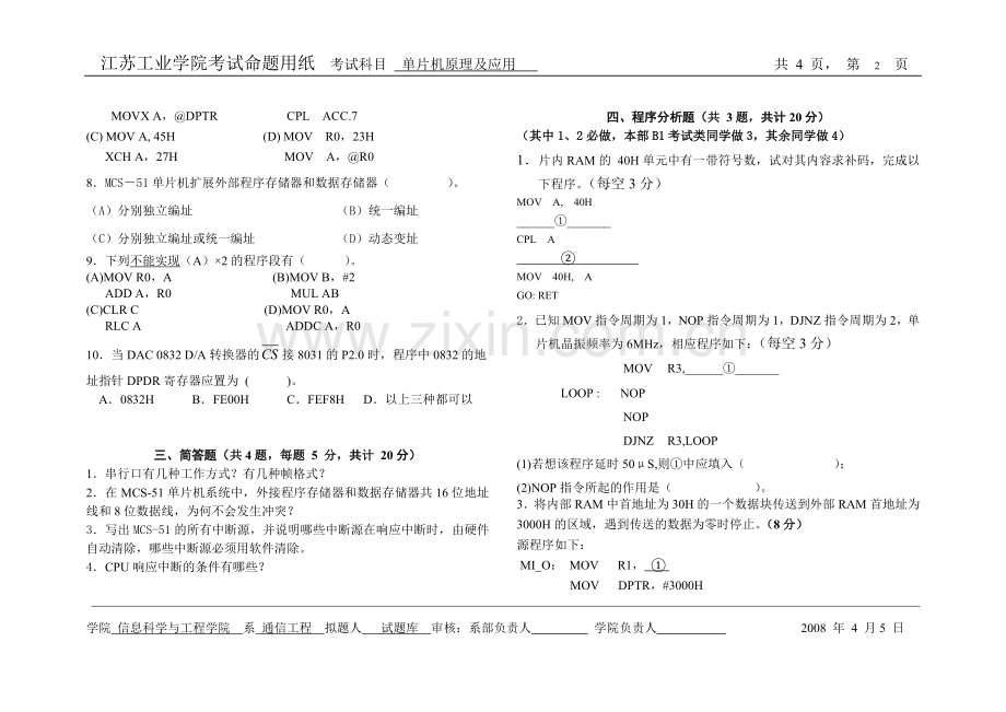 单片机原理及应用试卷库11.doc_第2页