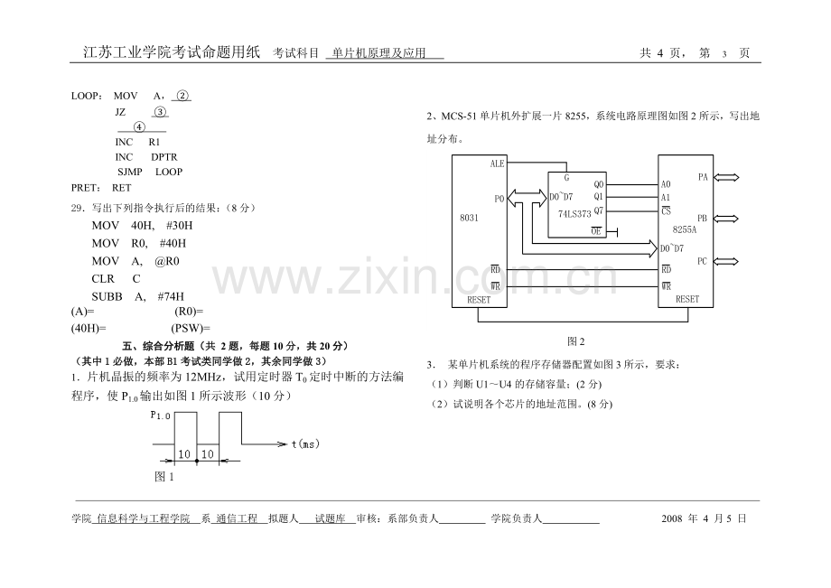 单片机原理及应用试卷库11.doc_第3页