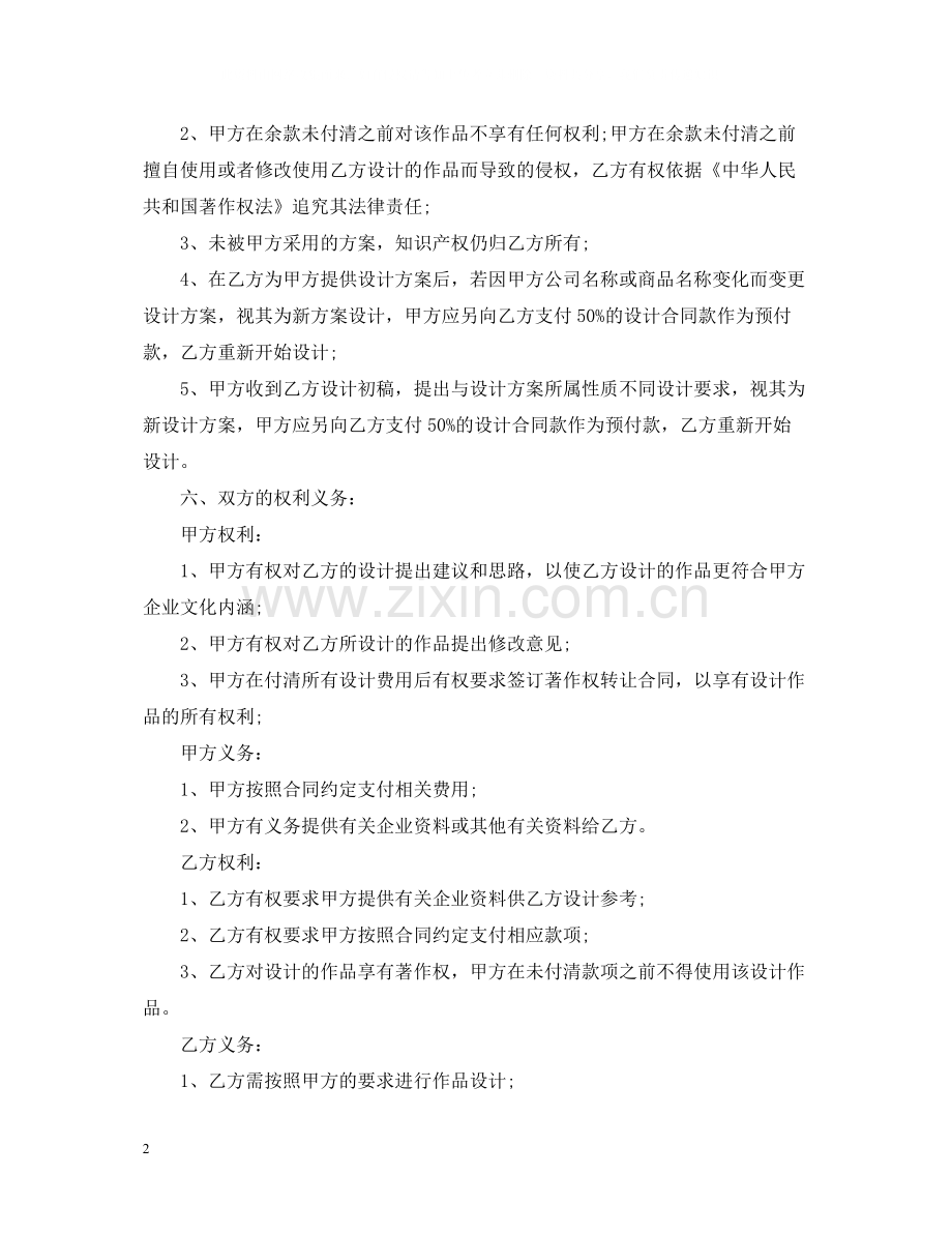 委托包装合同.docx_第2页