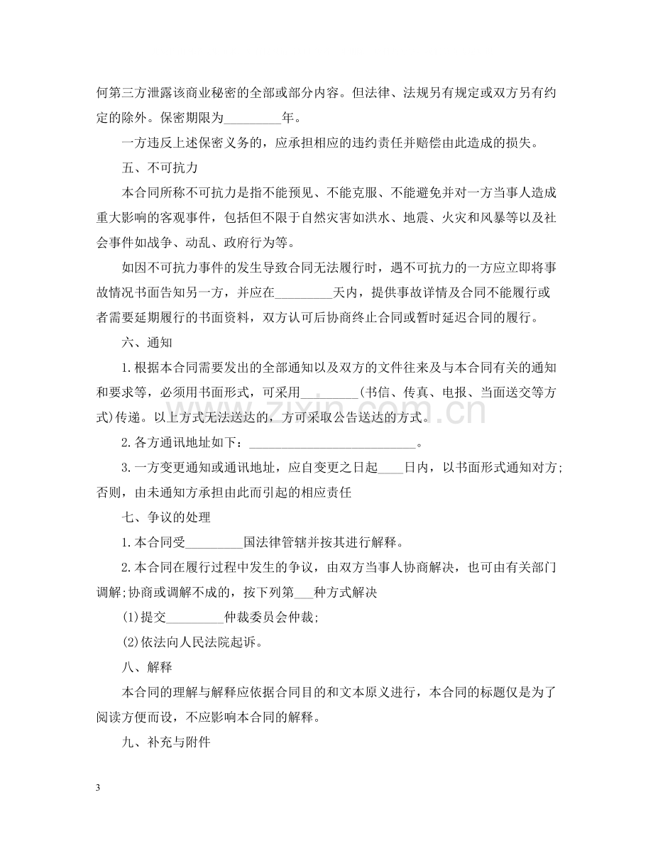 人事代理劳动合同4.docx_第3页