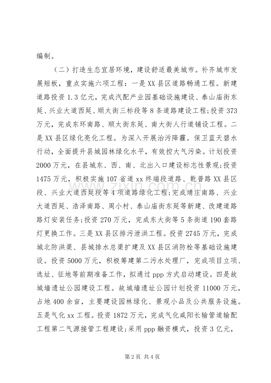 XX年住建局追赶超越工作发言材料提纲.docx_第2页