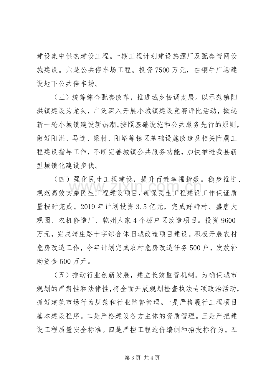 XX年住建局追赶超越工作发言材料提纲.docx_第3页