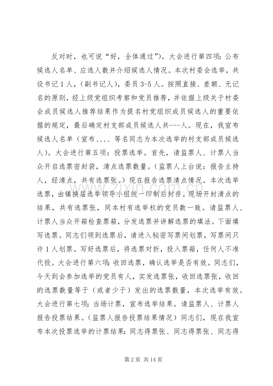 村支部换届选举主持稿范文_1 (2).docx_第2页