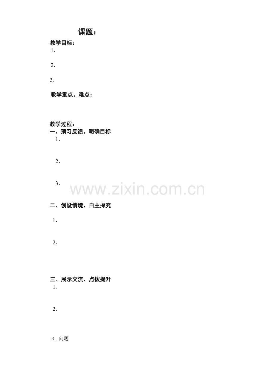 讲学稿和导学单.doc_第1页