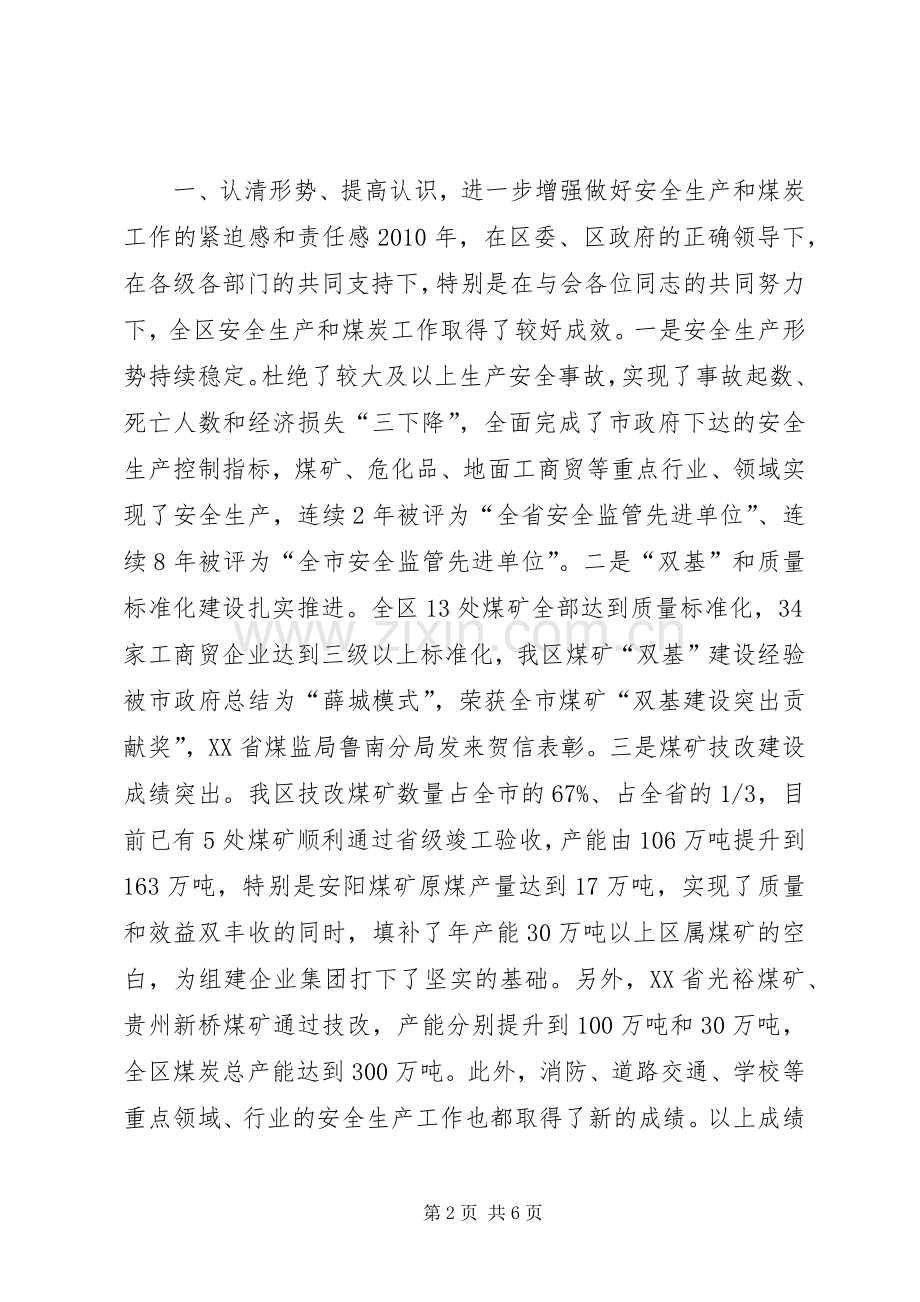 社区安全生产和煤炭工作会议讲话稿.docx_第2页