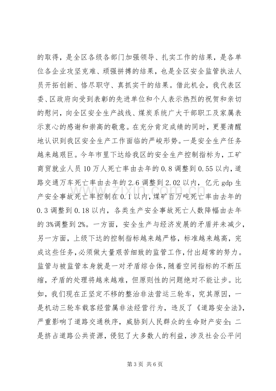 社区安全生产和煤炭工作会议讲话稿.docx_第3页