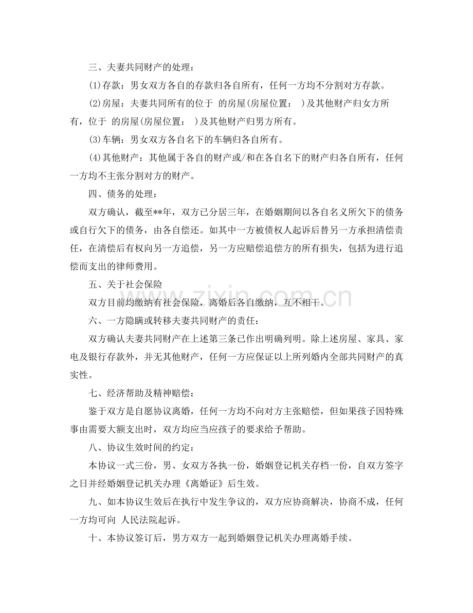 离婚协议书文本.docx_第3页