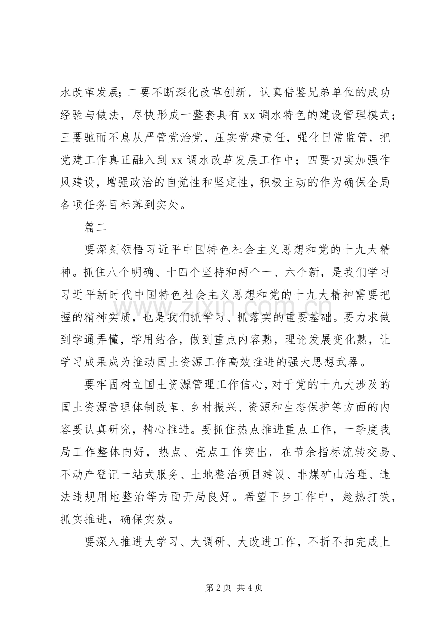 20XX年各部门“大学习大调研大改进”专题研讨会发言【3篇】.docx_第2页