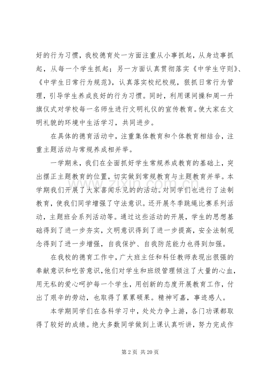 结业式发言稿范文[5篇范例].docx_第2页