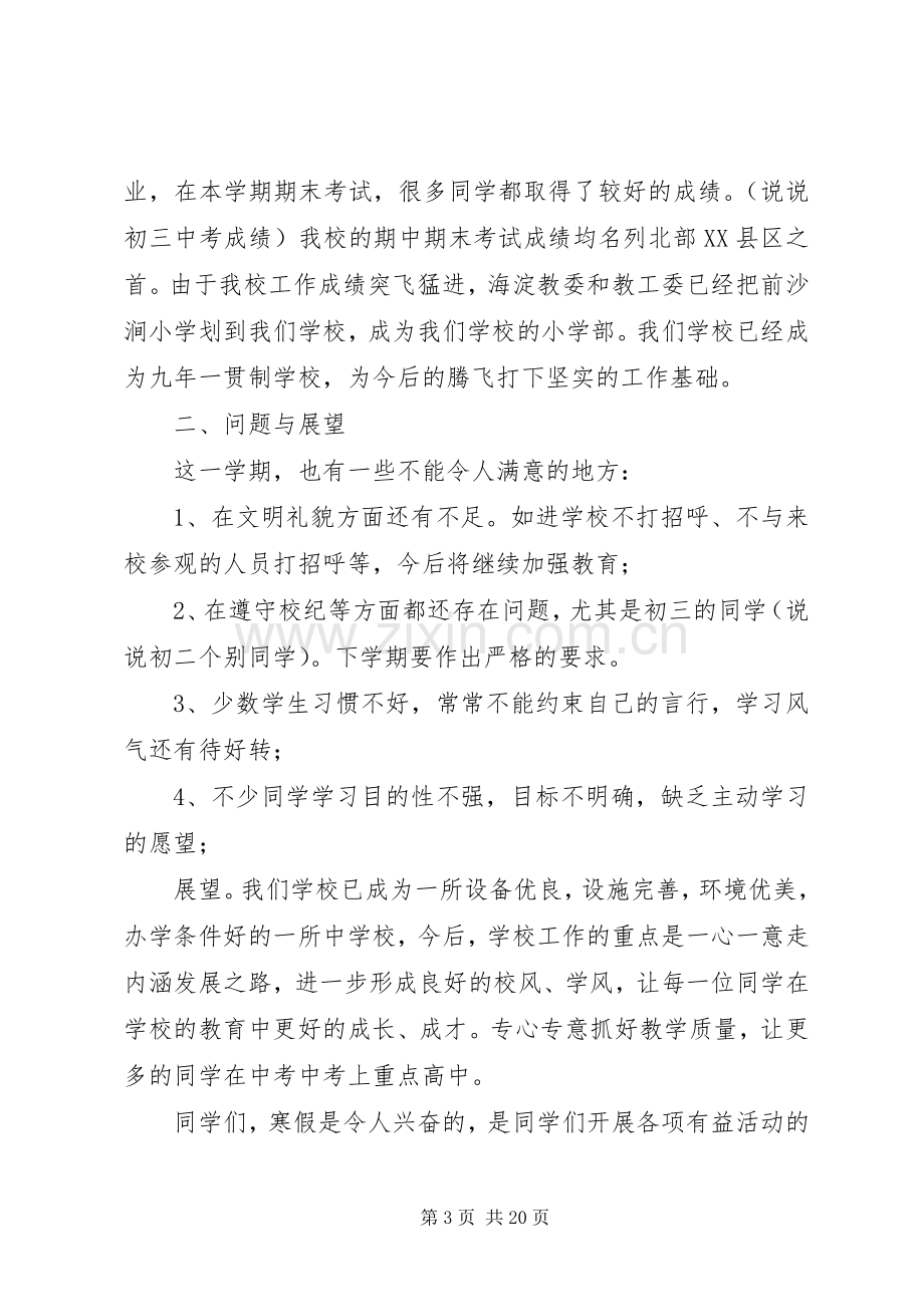 结业式发言稿范文[5篇范例].docx_第3页