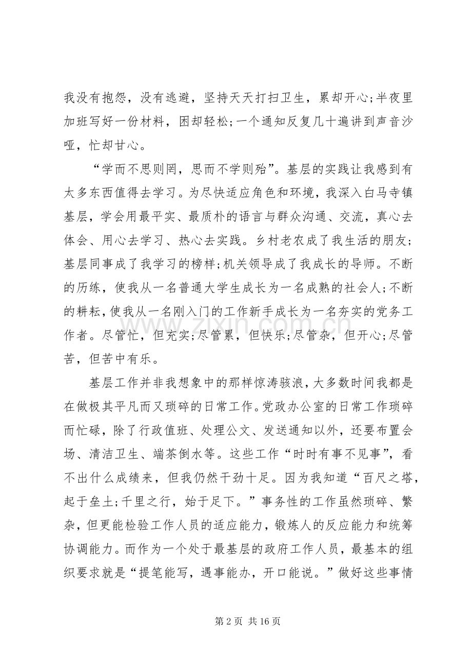 关于村官发言稿多篇.docx_第2页