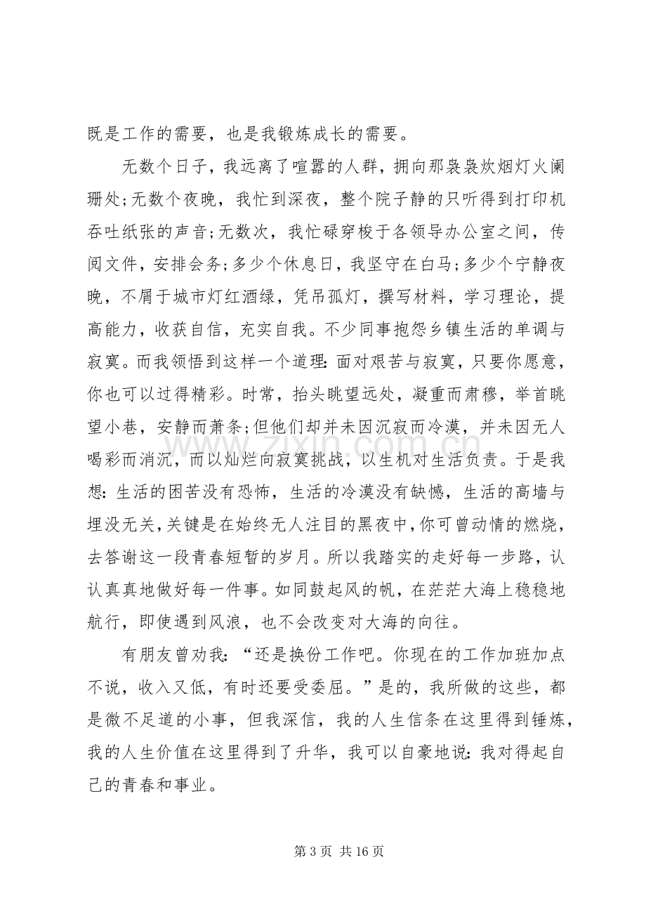 关于村官发言稿多篇.docx_第3页