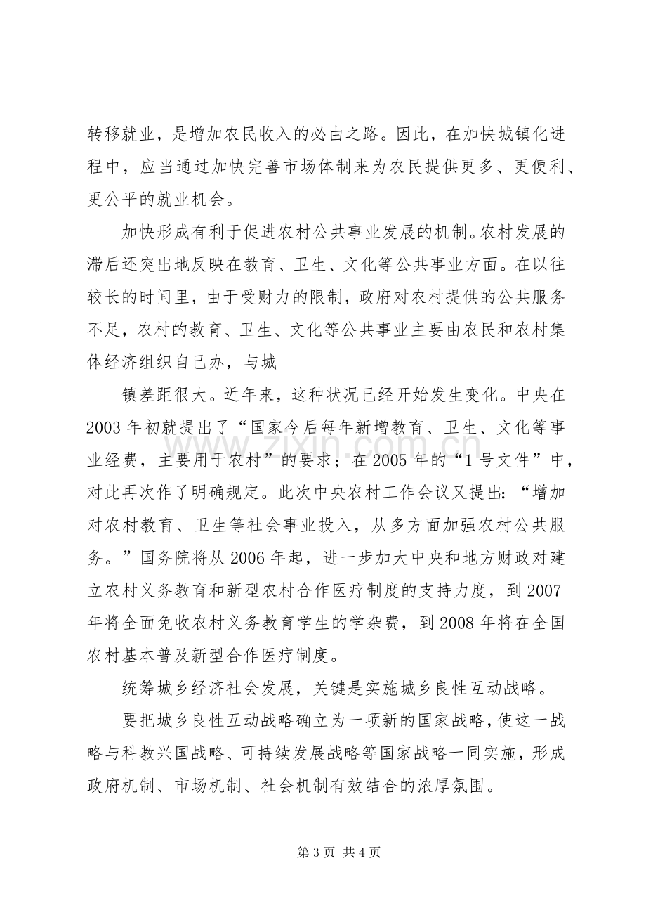 统筹城乡发展研讨发言稿 (3).docx_第3页