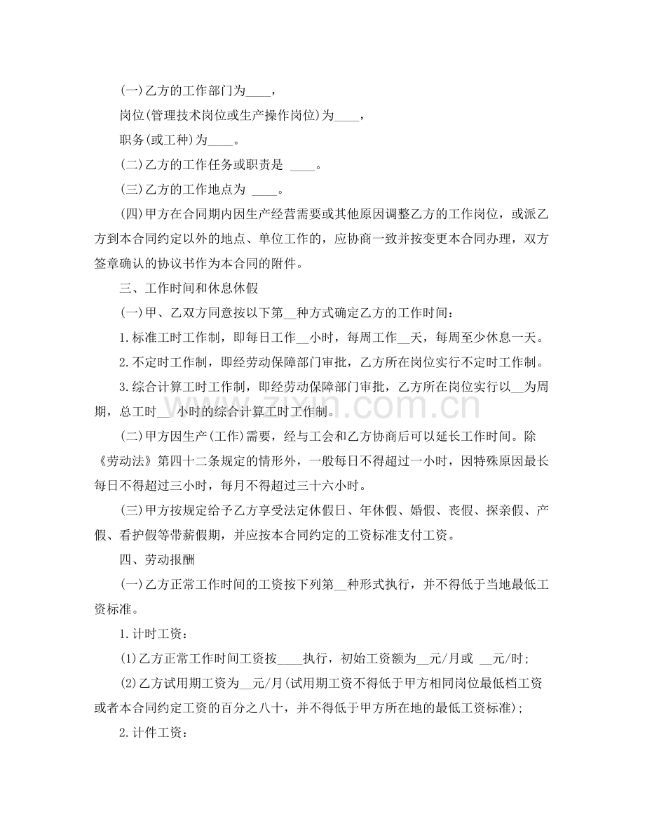 东莞市劳动合同书范本.docx_第2页