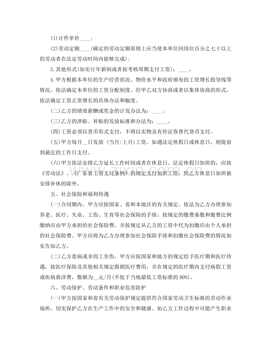 东莞市劳动合同书范本.docx_第3页