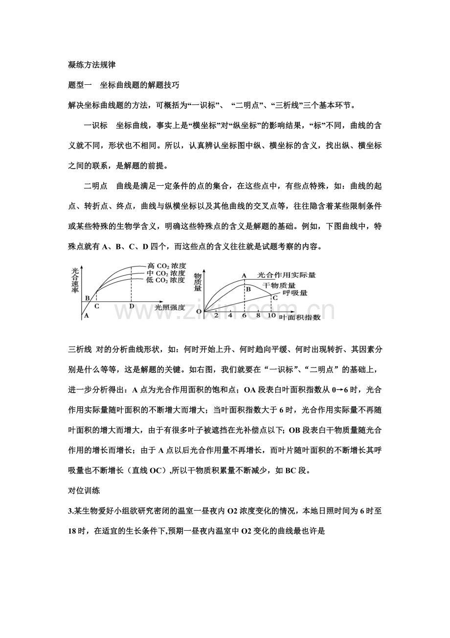 2023年光合与呼吸知识点梳理.doc_第1页