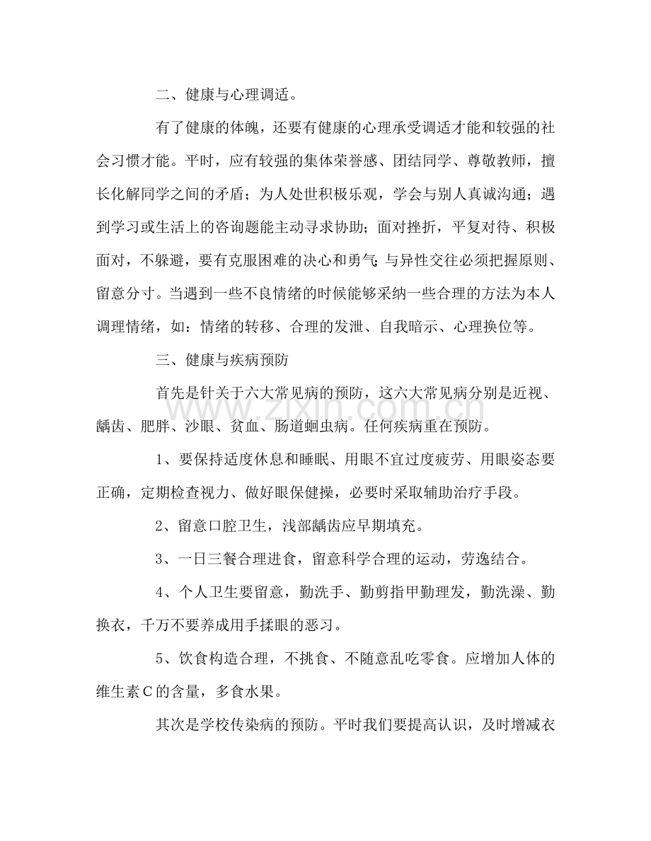 国旗下讲话：养成积极健康的生活方式参考讲话.doc_第2页