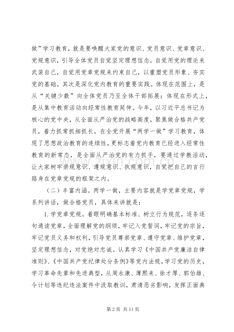 校长“两学一做”学习教育动员会讲话暨党课演讲稿 (3).docx_第2页