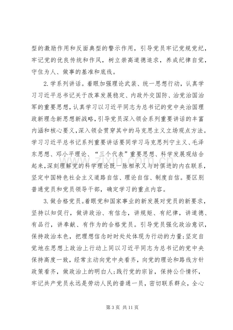 校长“两学一做”学习教育动员会讲话暨党课演讲稿 (3).docx_第3页