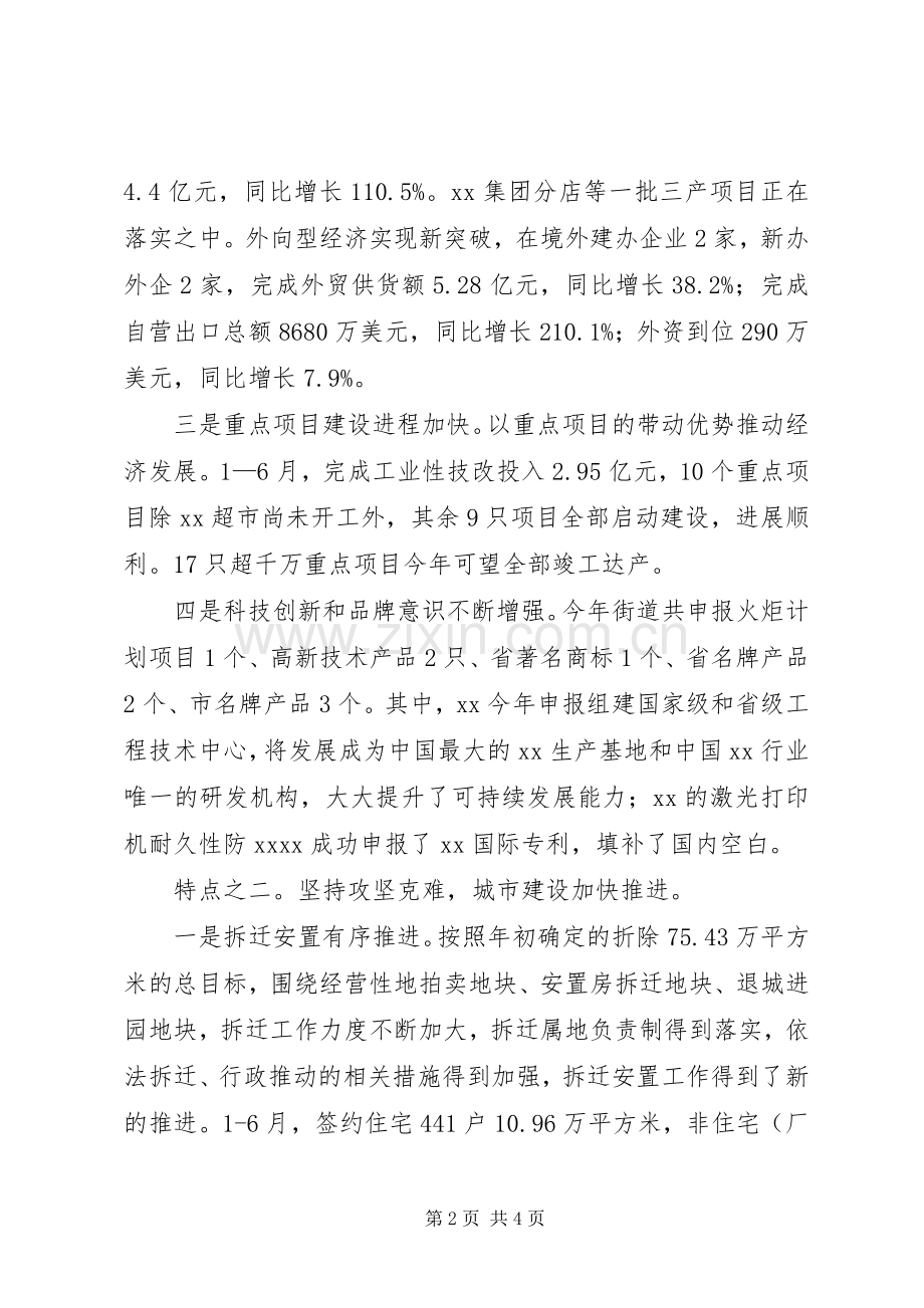 在全区半年度工作交流座谈会上的发言稿.docx_第2页