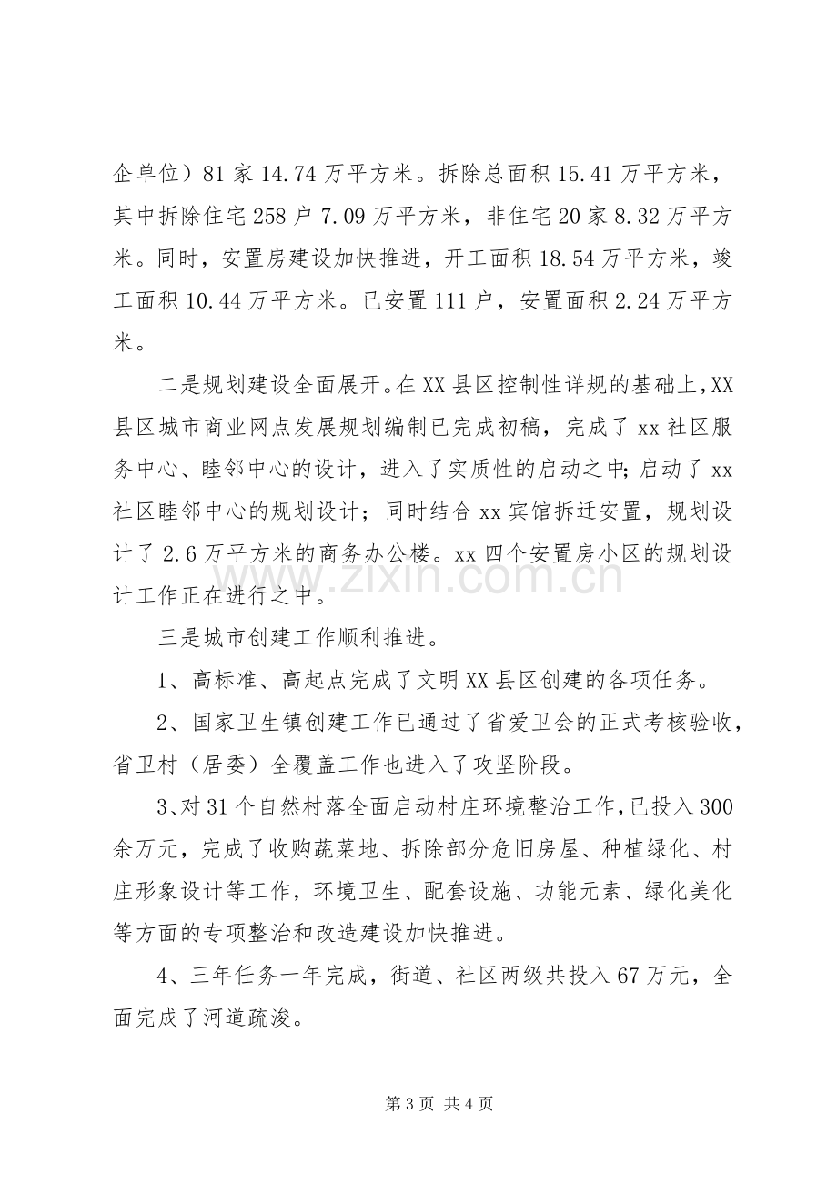 在全区半年度工作交流座谈会上的发言稿.docx_第3页