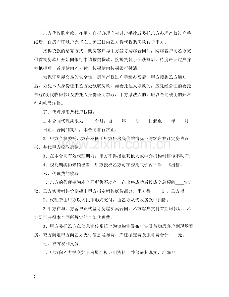 房产委托中介代理销售合同范本3篇.docx_第2页