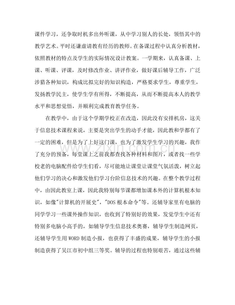 计算机个人工作参考计划.doc_第2页