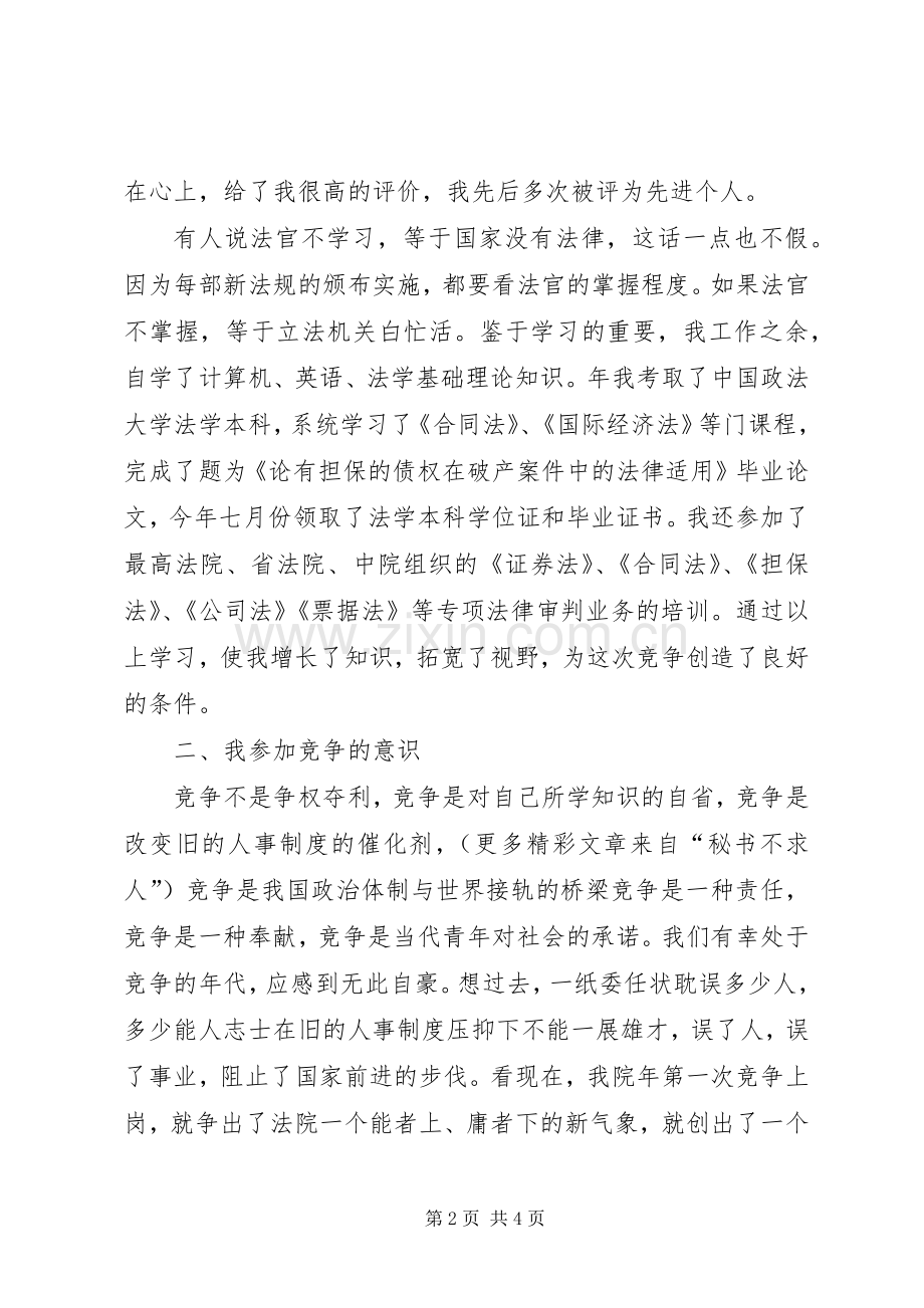 法院副庭长竞职演讲稿范文公检法.docx_第2页