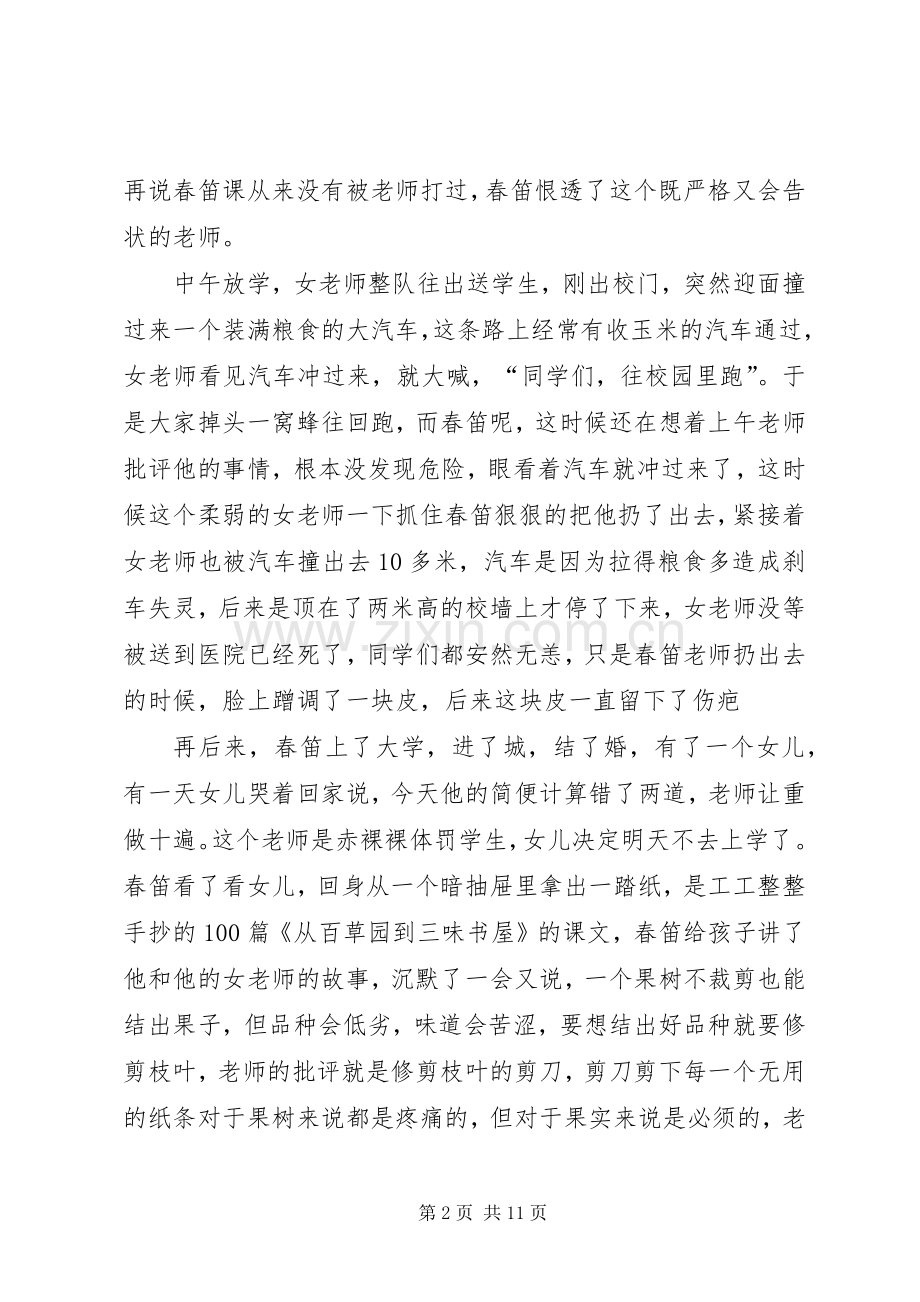 爱也需要理解演讲稿范文合集.docx_第2页