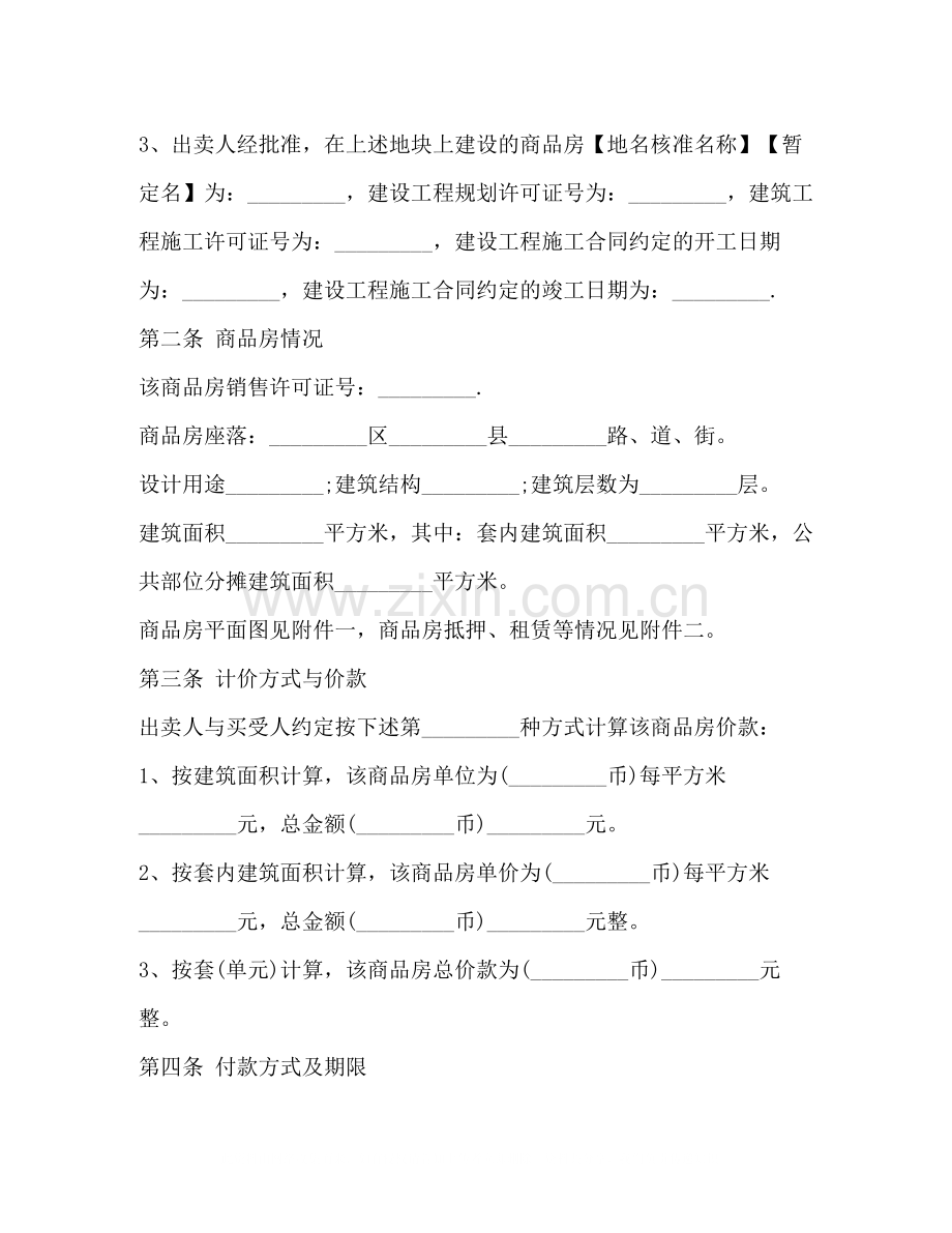 商品房买卖合同范文2).docx_第2页