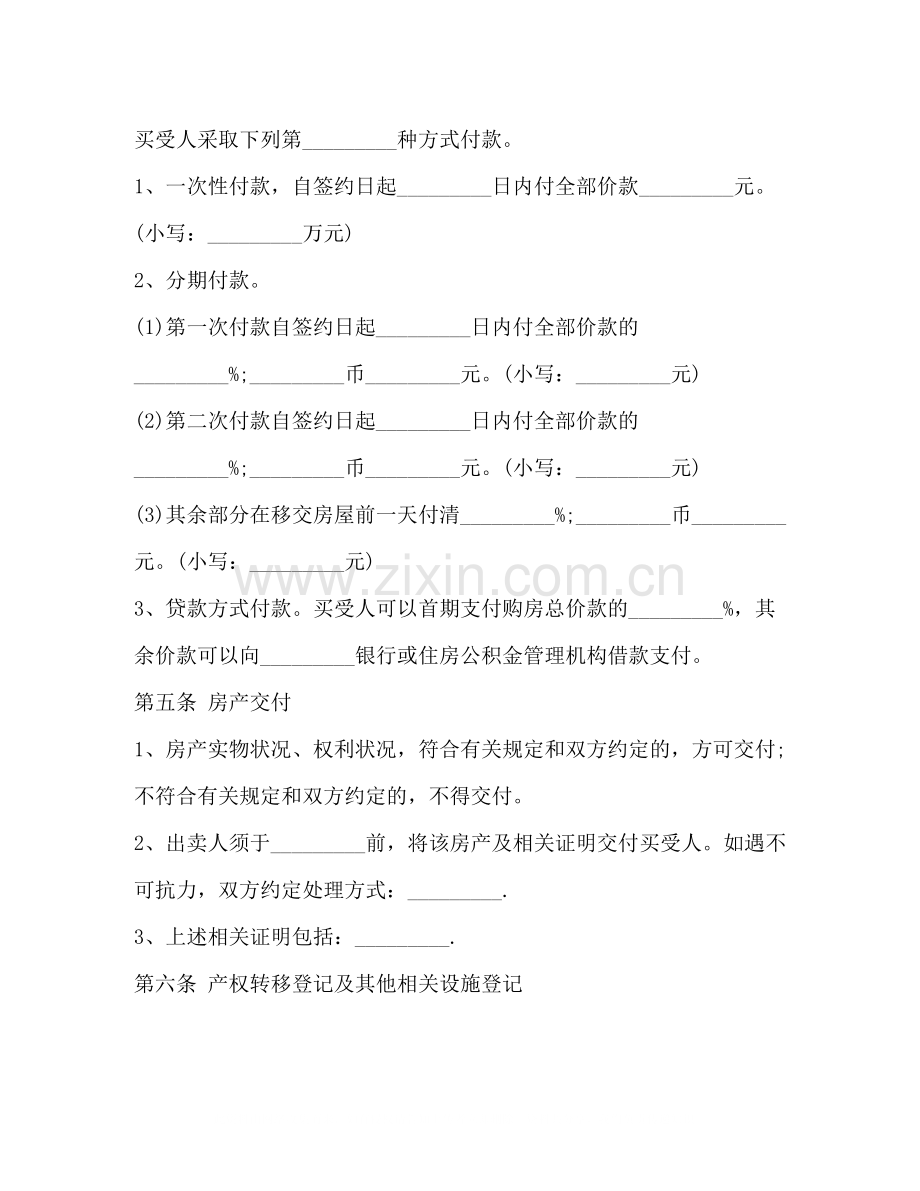 商品房买卖合同范文2).docx_第3页