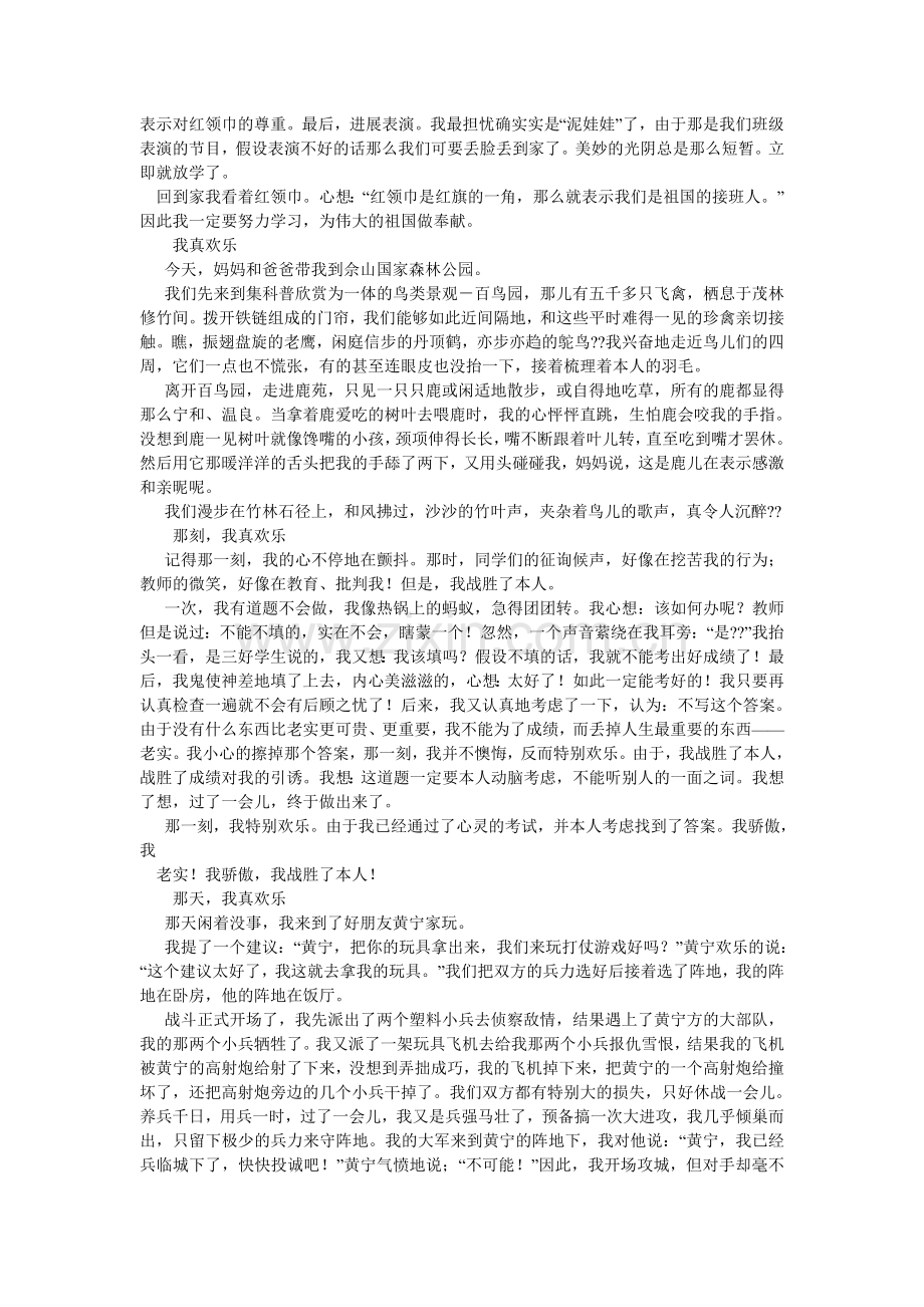 我成长我快乐作文500字.doc_第2页