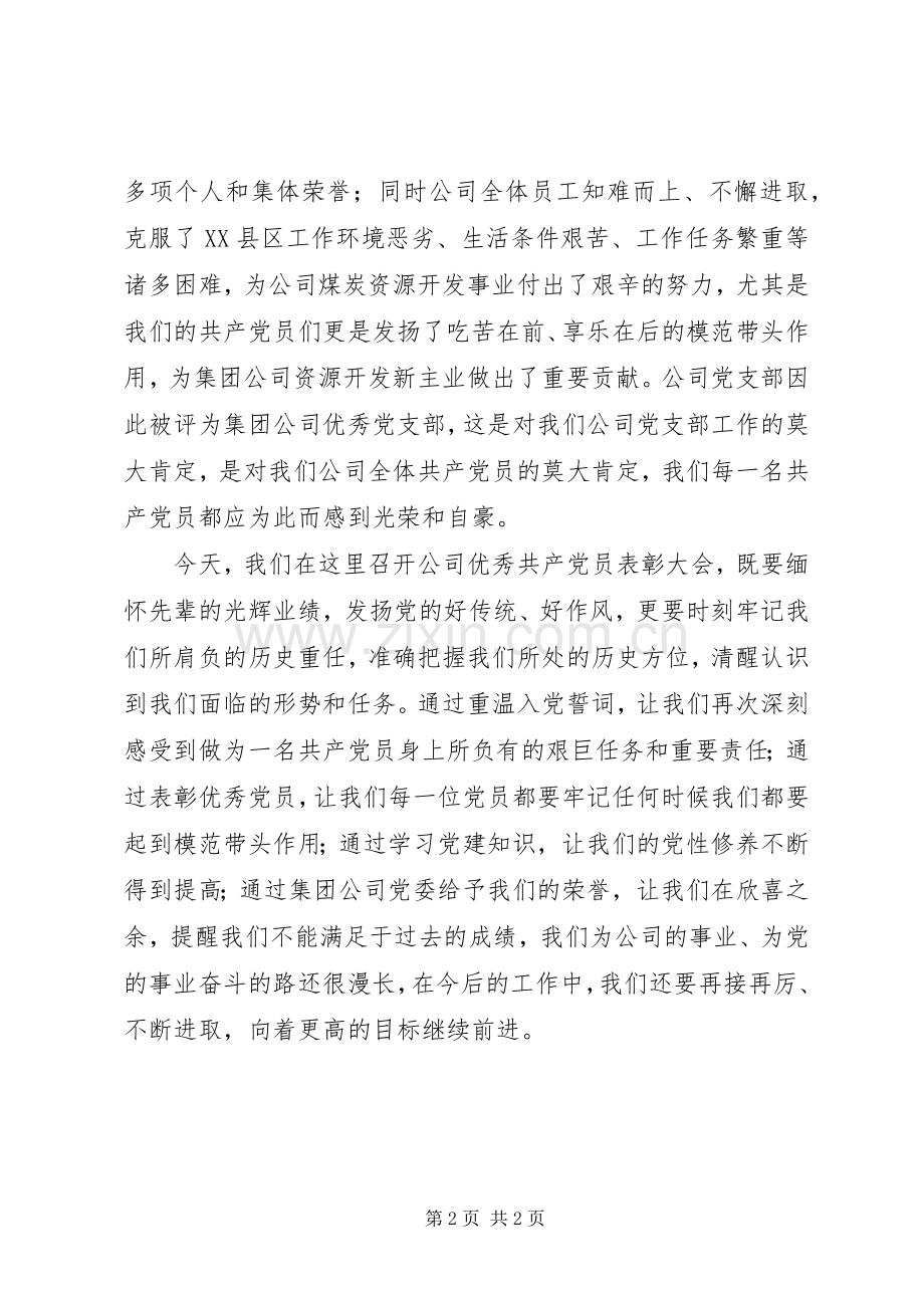 党员表彰会书记发言稿.docx_第2页