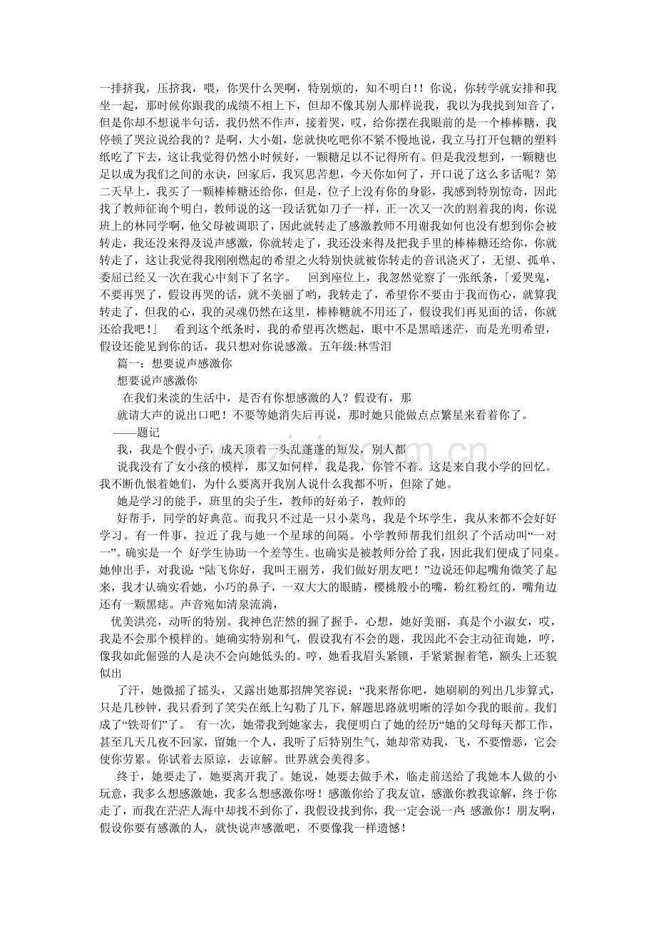 让我说声谢谢你作文.doc_第2页