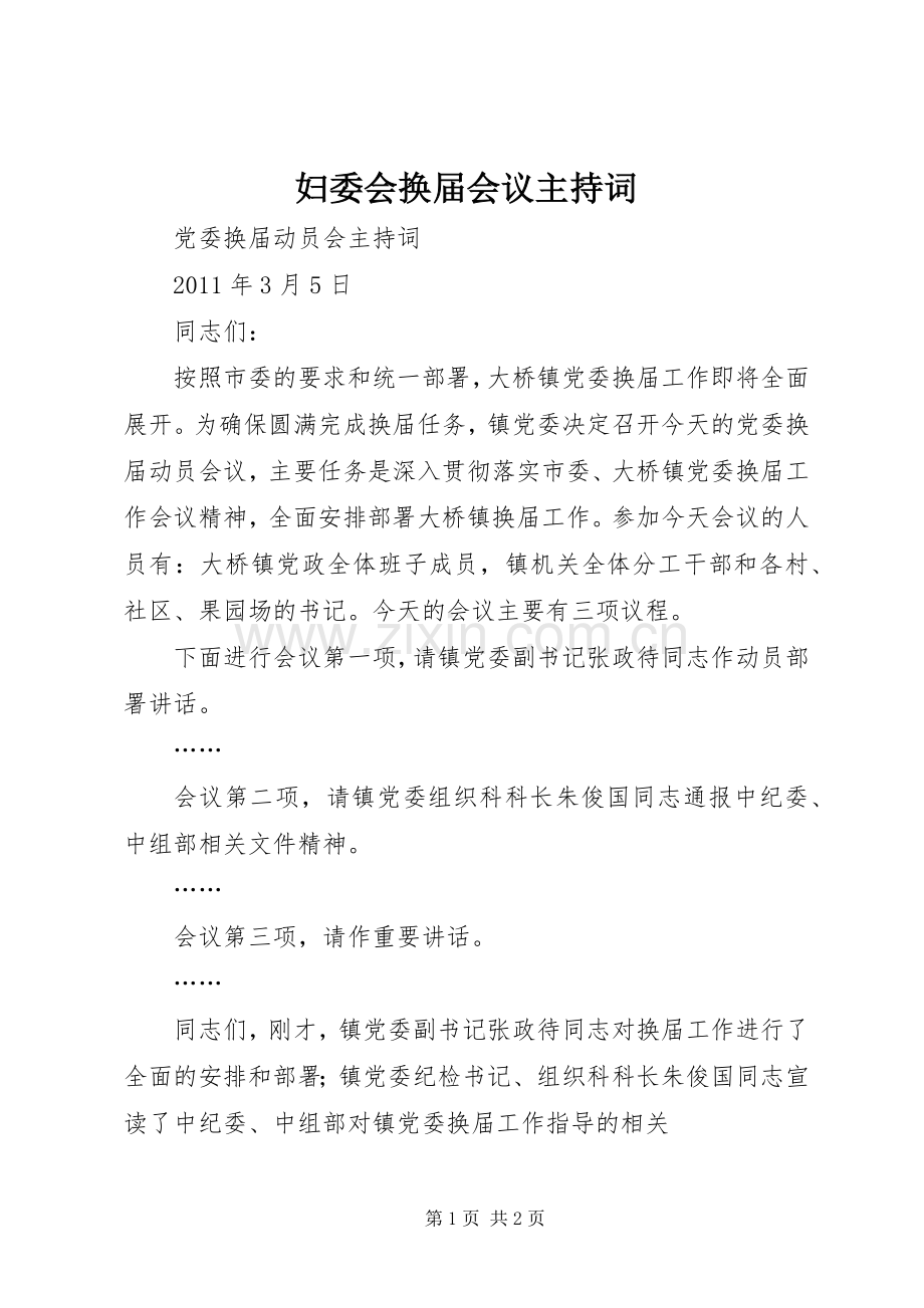 妇委会换届会议主持稿(5).docx_第1页