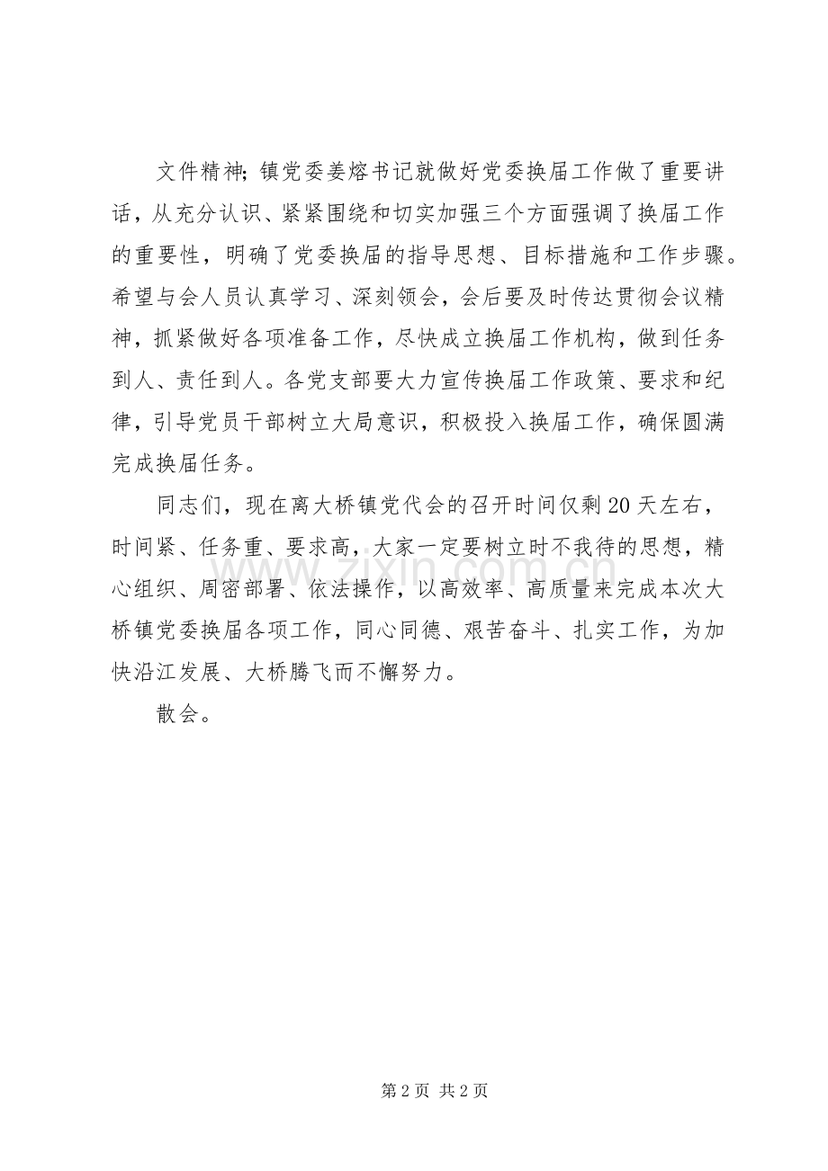 妇委会换届会议主持稿(5).docx_第2页