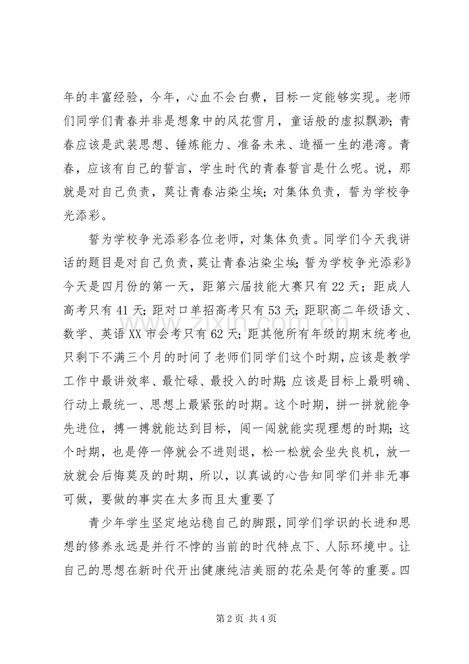 莫让青春染尘埃演说稿.docx_第2页