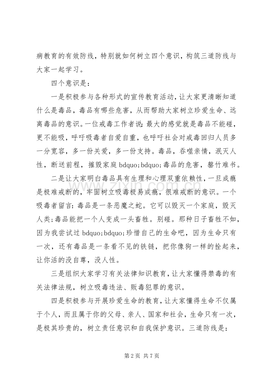 学校领导讲话稿-学校禁毒教育讲话稿.docx_第2页