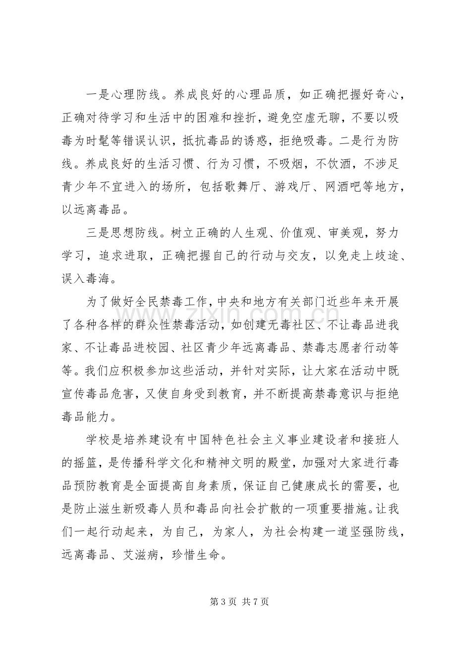 学校领导讲话稿-学校禁毒教育讲话稿.docx_第3页