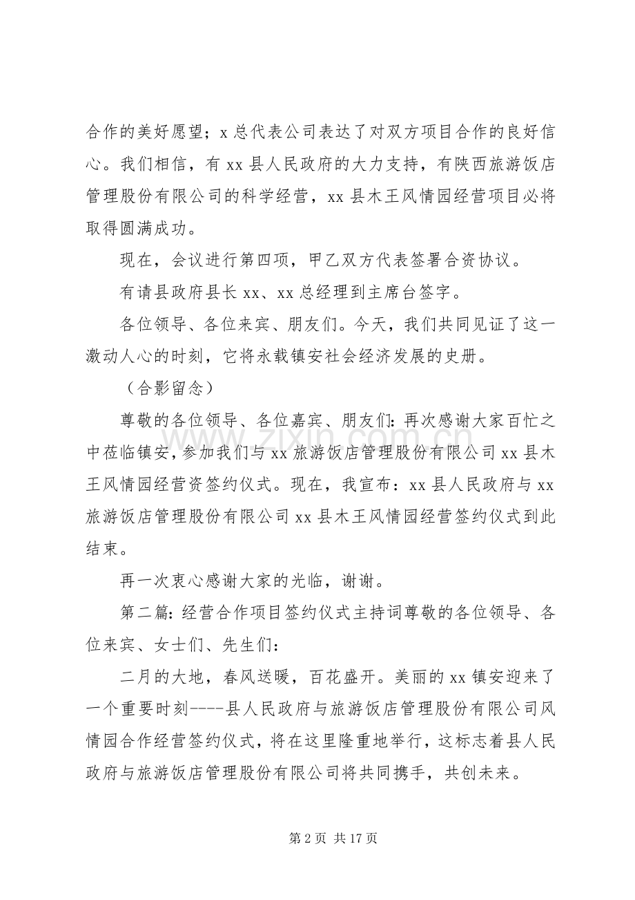 合作项目签约仪式主持稿_1.docx_第2页