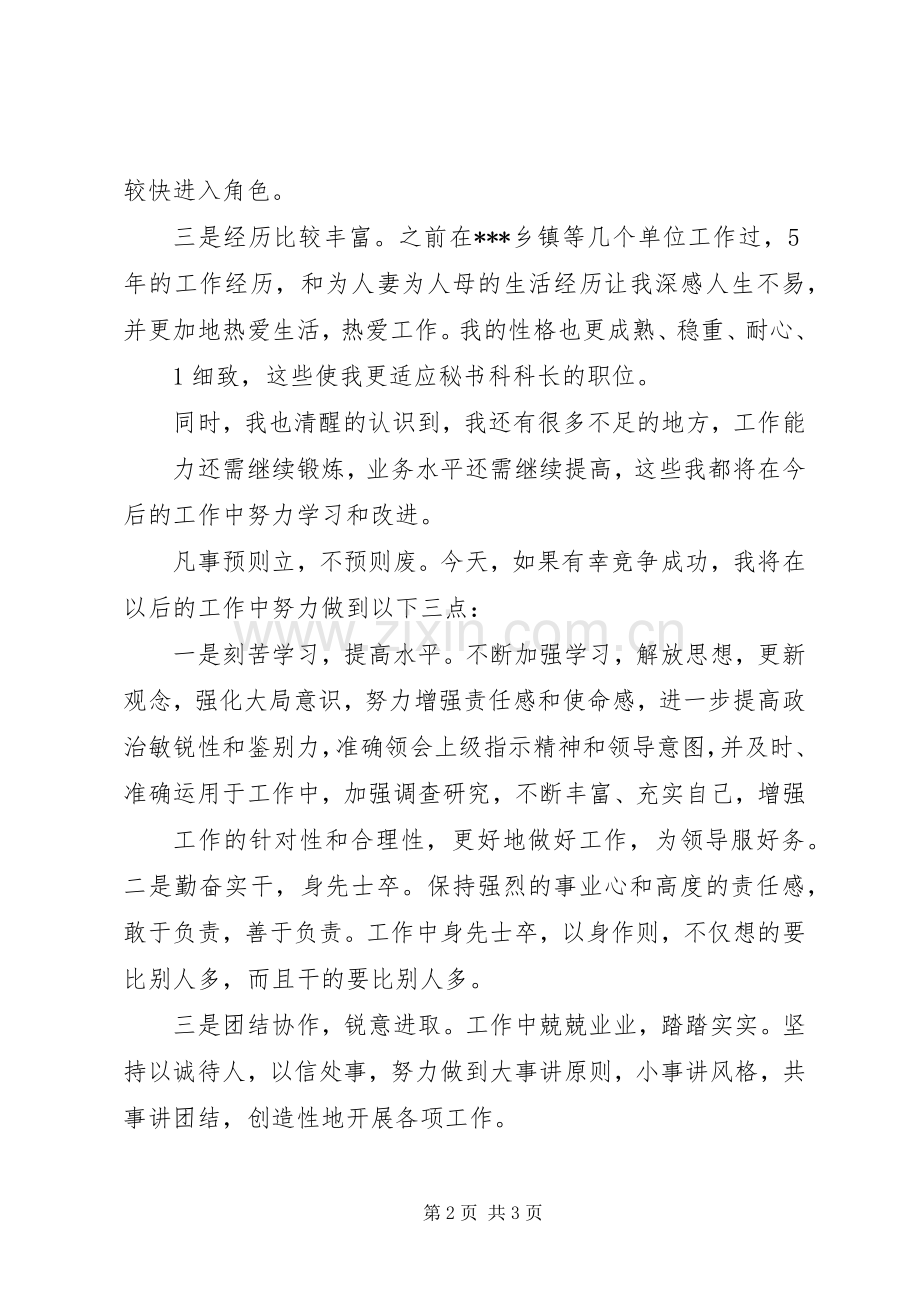 科长竞聘演讲稿范文.docx_第2页