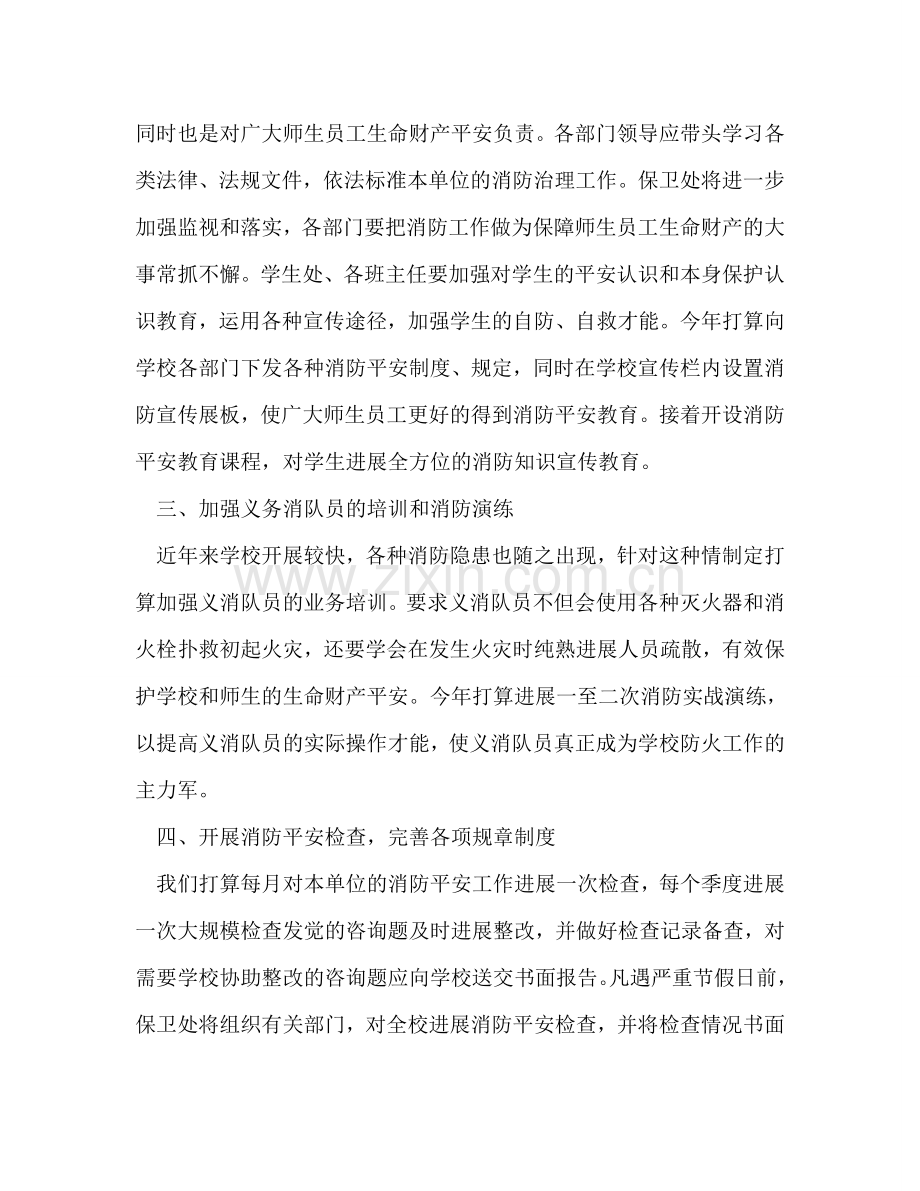 学校消防安全工作参考计划范文 (3).doc_第2页