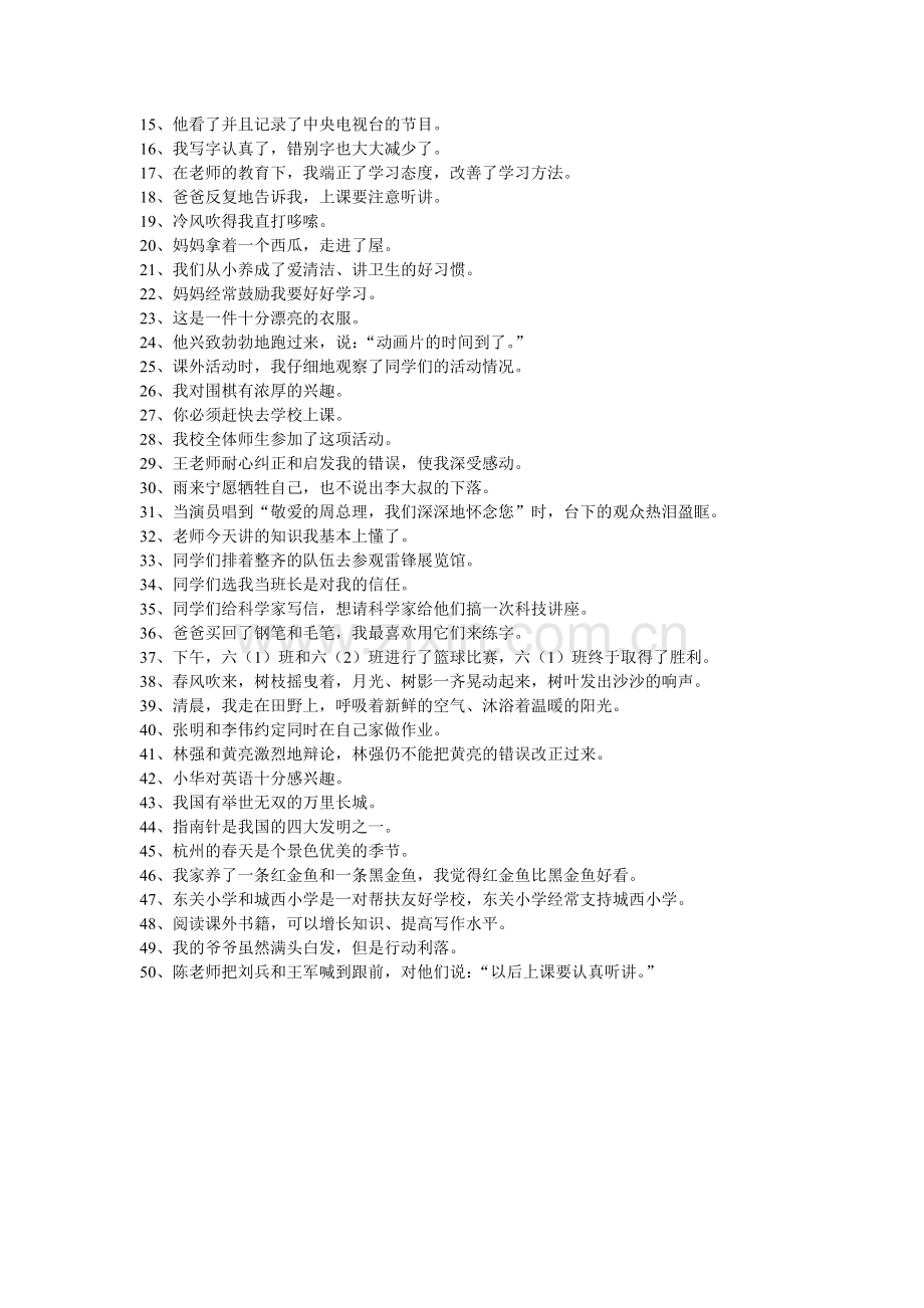 六年级的修改病句练习题.doc_第3页