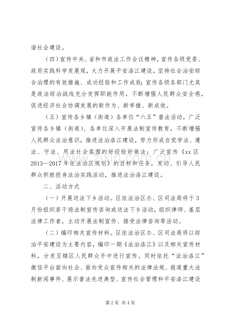 乡镇法制宣传教育月活动实施方案 .docx_第2页