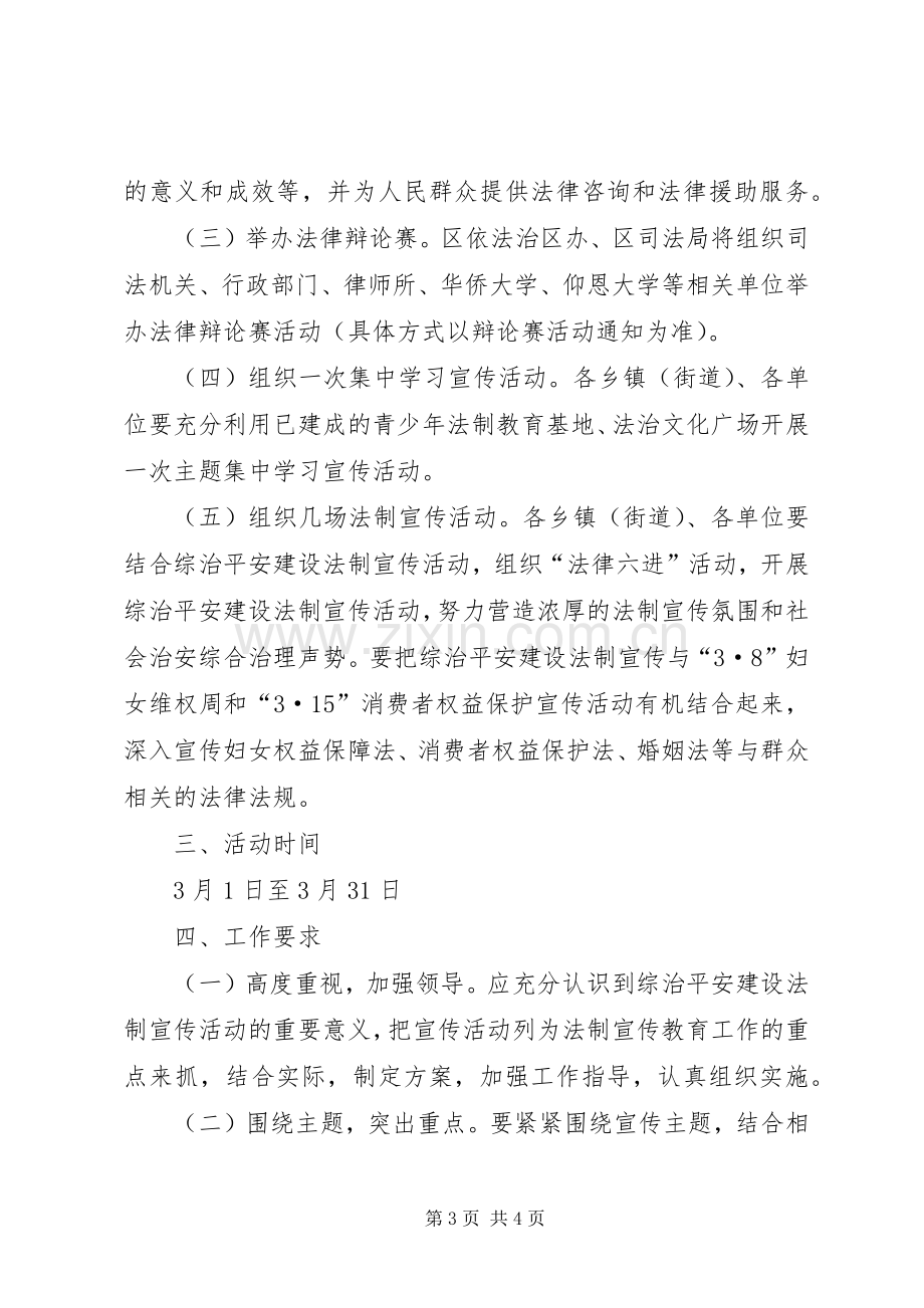 乡镇法制宣传教育月活动实施方案 .docx_第3页